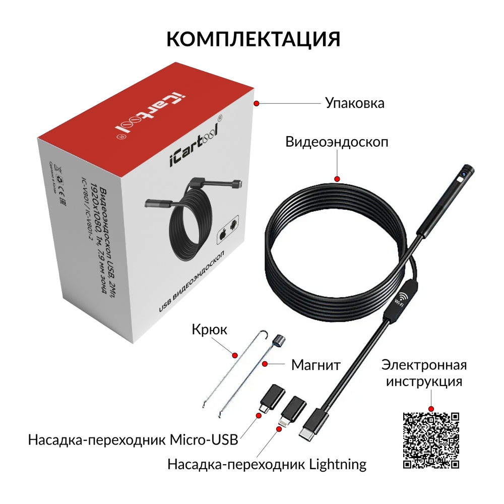 Видеоэндоскоп USB 2 камеры, 2Мп, 1920x1080, 1м, 7.9 мм зонд iCartool IC-V801-2_1