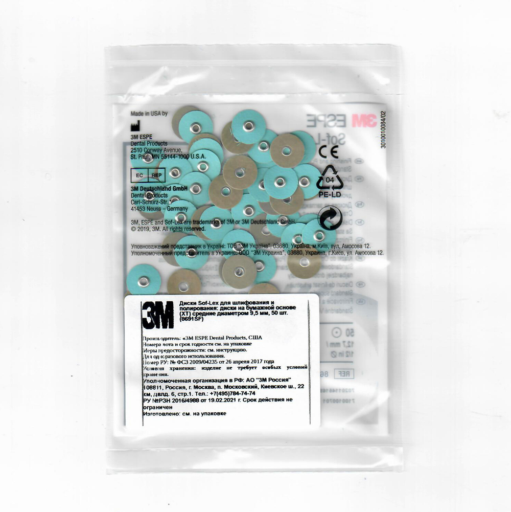 Полировочные диски Sof-Lex (8691SF)