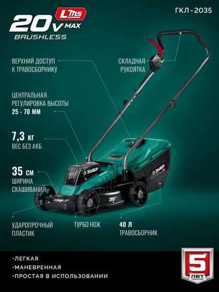 Газонокосилка аккумуляторная ЗУБР ГКЛ-2035 (без АКБ и ЗУ)