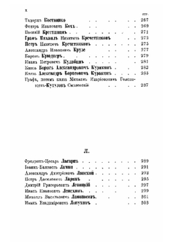 Люди Екатерининского времени | И.В. Ягич