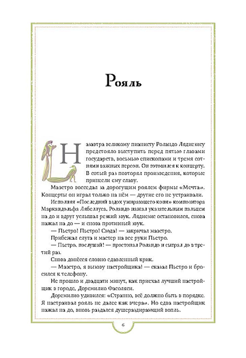 Сказки для тех, кто лучше всех