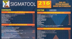 Набор инструментов 216пр. 1/4'', 3/8'', 1/2''(6гр.) SIGMATOOL Sigmatool-38841