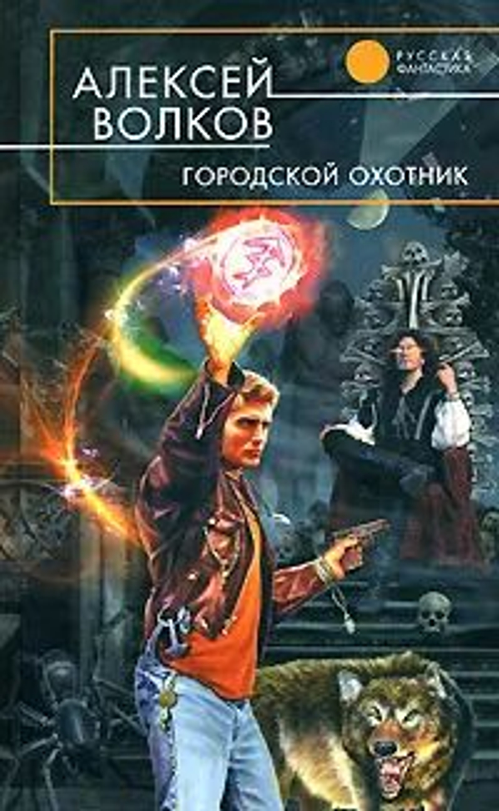 Городской охотник
