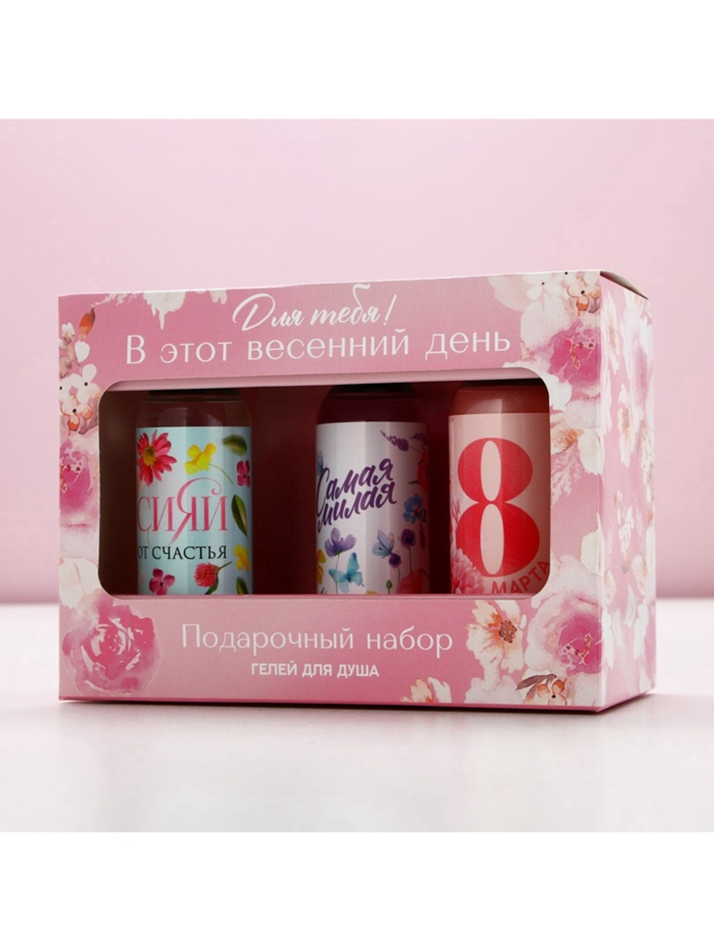 Гель для душа «8 марта!», набор 3×100 мл, Чистое счастье