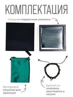 Мужской браслет на руку Змея. Авантюрин и Змеевик