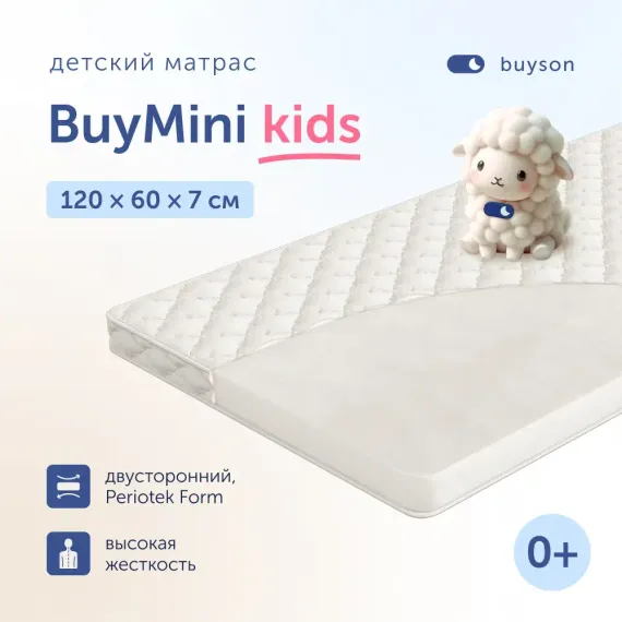 Матрас buyson BuyMini 120х60
