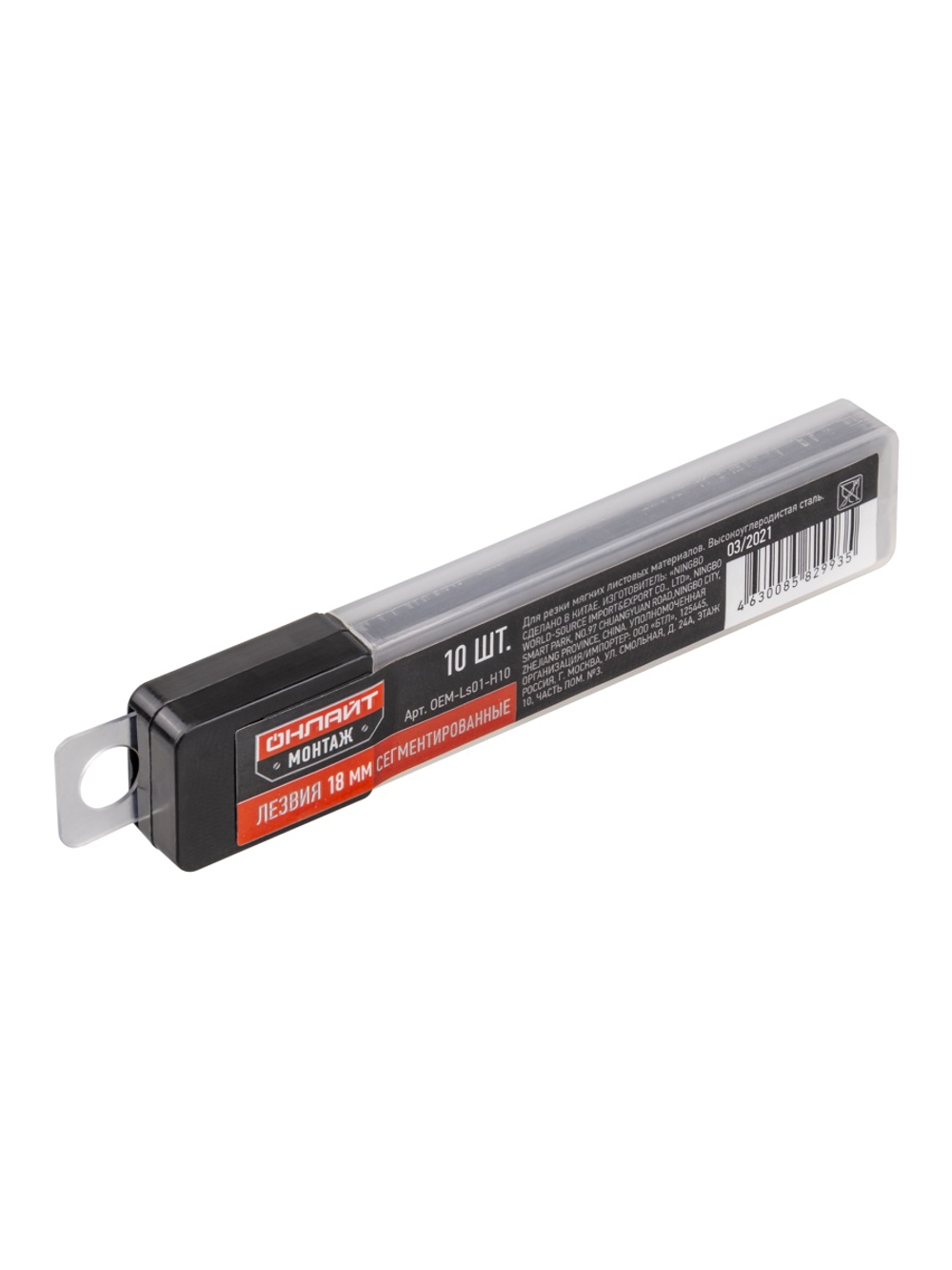Лезвие сменное 82 993 OEM-Ls01-H10 18мм (уп.10шт) ОНЛАЙТ 82993