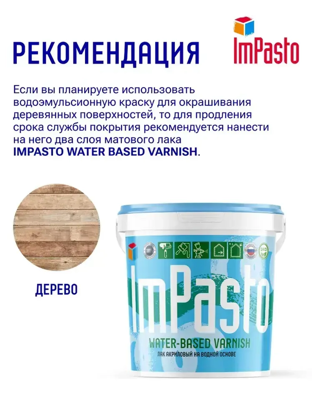 Краска интерьерная, супер белая, для потолка ImPasto 0,9кг