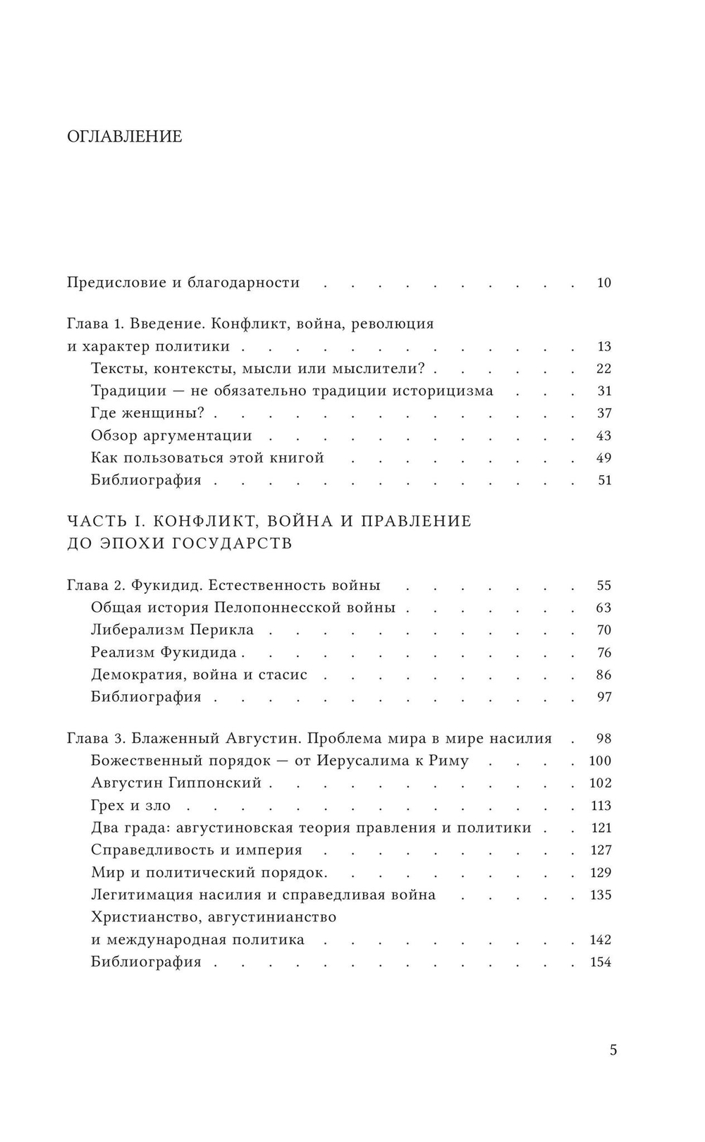 Конфликт, война и революция