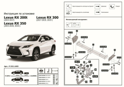 Фаркоп Berg для Lexus RX 2015-н.в., шар VM, 2500/75 кг, F.3211.003