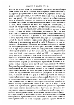 Крестьянский вопрос в России в XVII и первой половине XIX века. Крестьянский вопрос в царствование Императора Николая. Том 2 | Семевский Василий Иванович