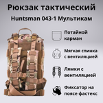 Рюкзак тактический Huntsman RU 043 20 литров