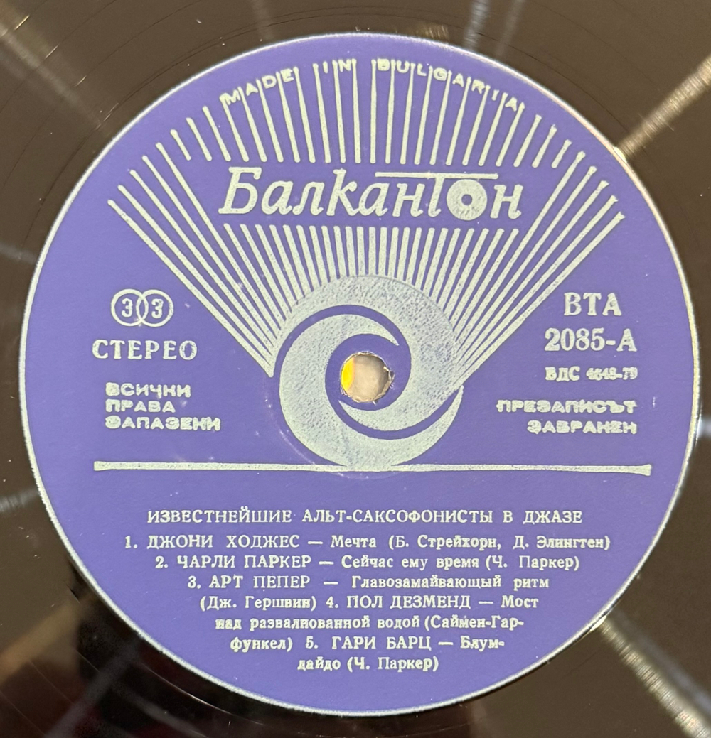 Виниловая пластинка Various – Famous Alto-Saxophones In Jazz LP