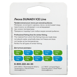 Леска DUNAEV ICE LINE 30m  0.22мм