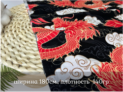 Кулирка ХБ ДРАКОНЫ КРАСНЫЕ пл 140-145 гр карде ш. 180