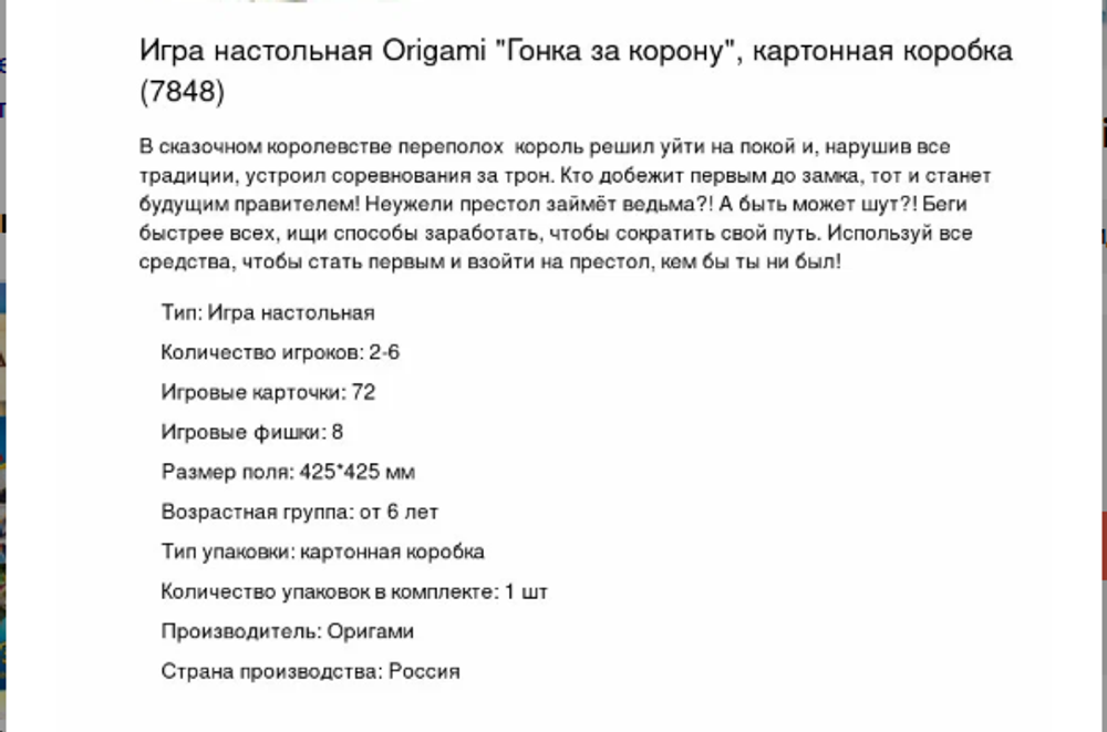 Настольная игра "Гонка за корону"