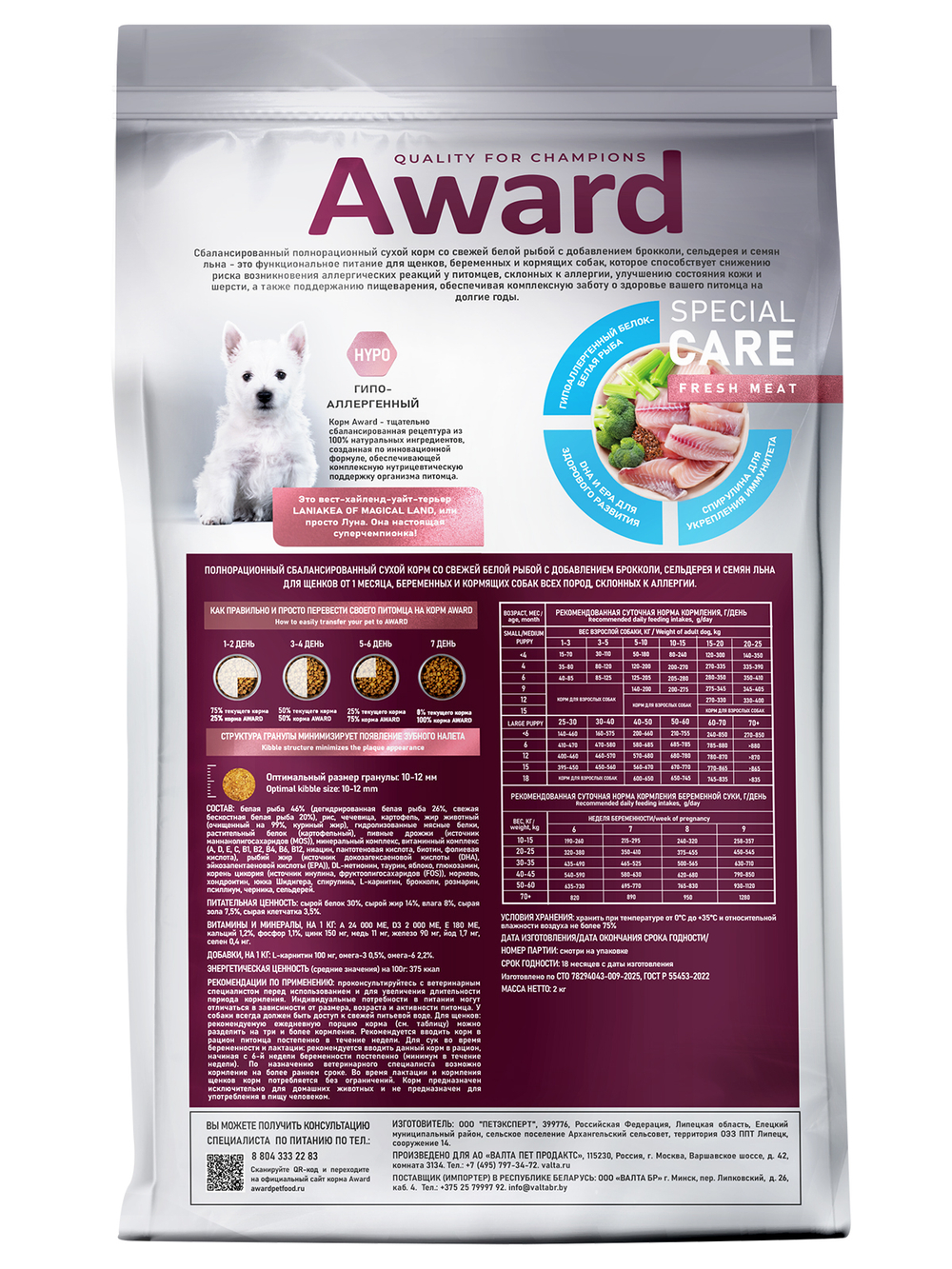 Сухой корм AWARD SPECIAL CARE HYPO PUPPY со свежей белой рыбой для щенков от 1 мес., беременных и кормящих собак всех пород, склонных к аллергии