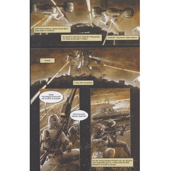 Терминатор. Выжженная земля