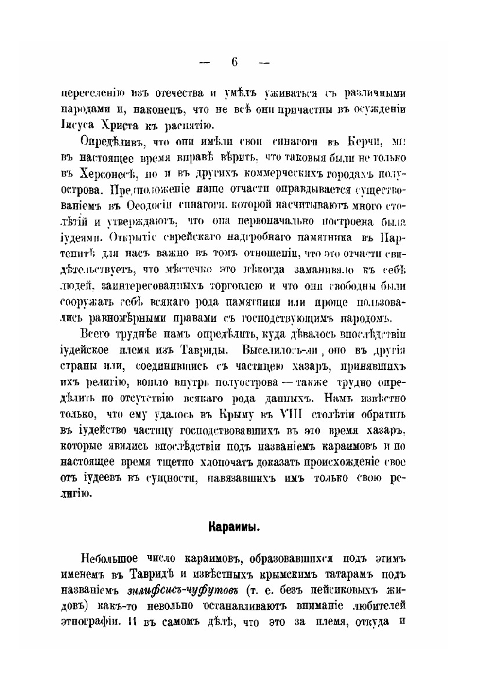 Универсальное описание Крыма. Часть 9 | В. Х. Кондараки
