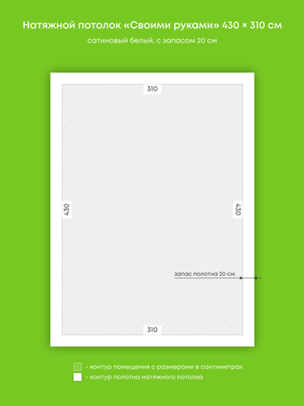 Сатиновый натяжной потолок 13.3 м2