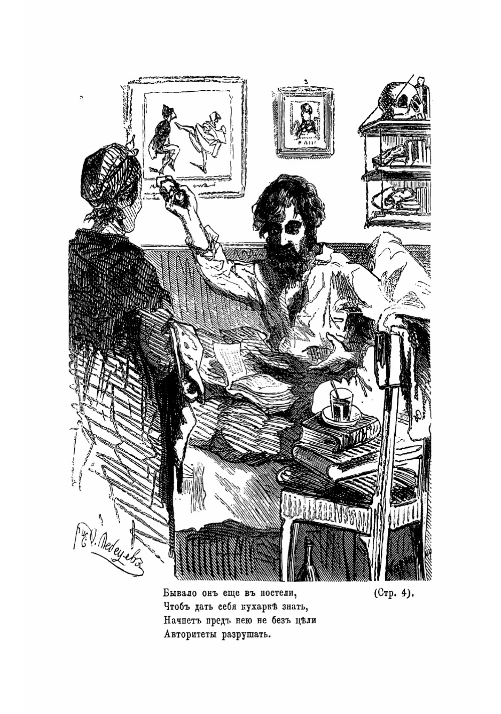 Евгений Онегин нашего времени | Минаев Дмитрий Дмитриевич