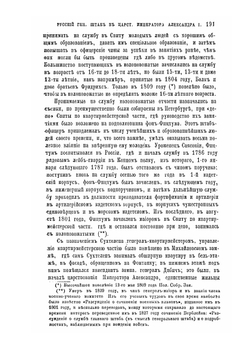 Русский Генеральный штаб в царствование императора Александра I | Н. П. Глиноецкий