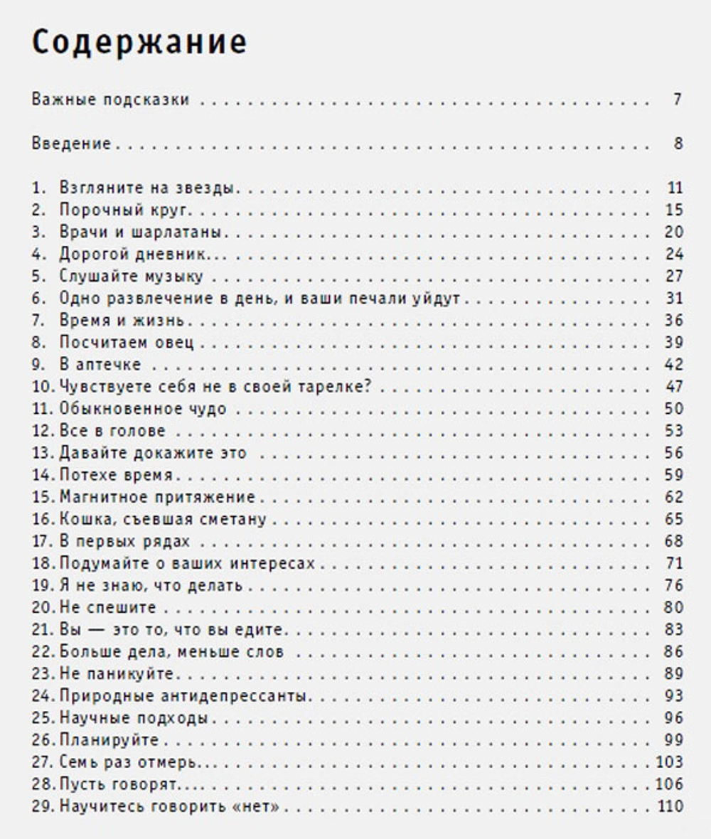 52 легких способа жить в кайф