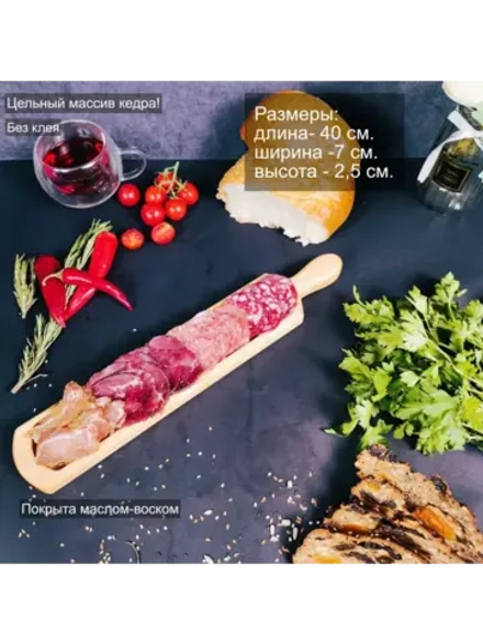 Деревянная менажница для нарезки, подачи из кедра