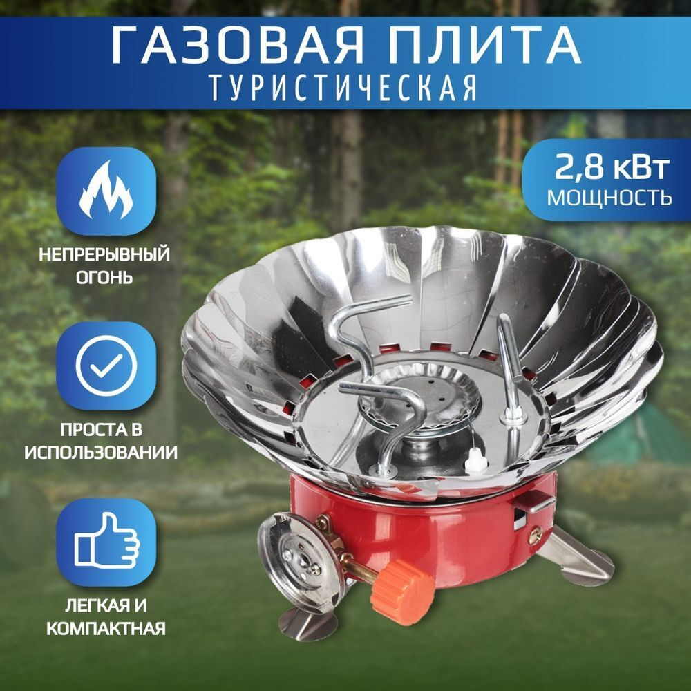 Плита газовая портативная 1-конф, 20х10 см, мет-л, Y6-1853