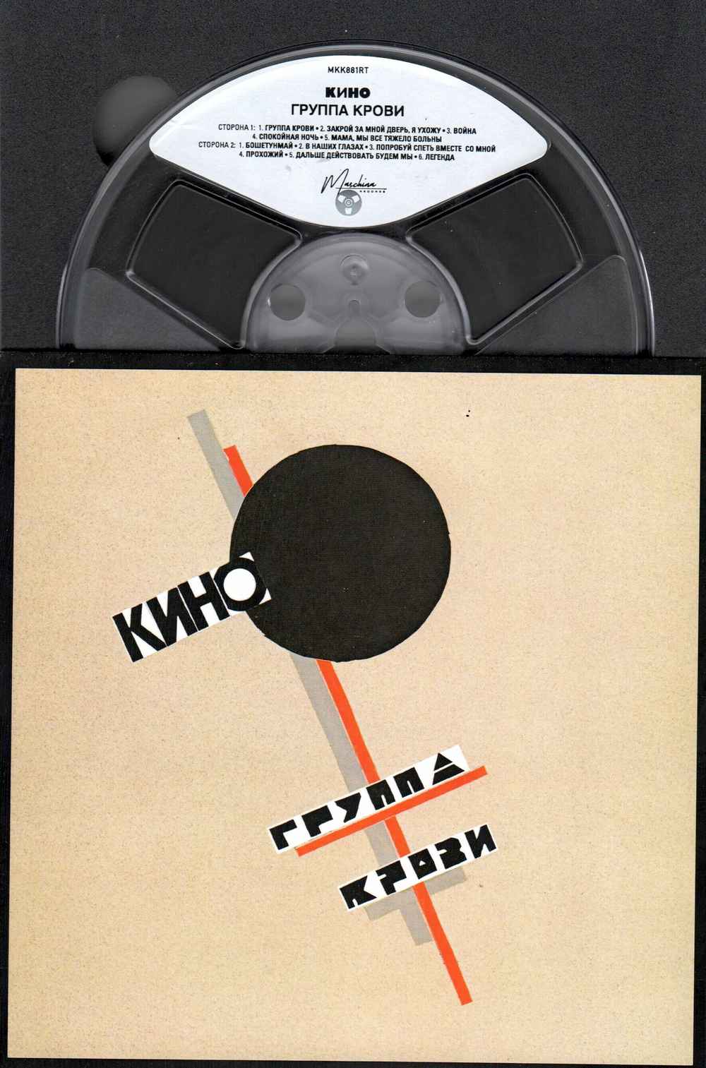 RR: КИНО — «Группа крови» (1988/2019) [LPR35 REMASTERED Reel-to-reel Edition]