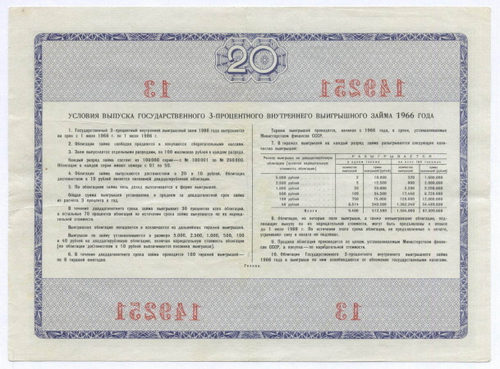 Облигация 20 рублей 1966 год. Серия № 149251. VF