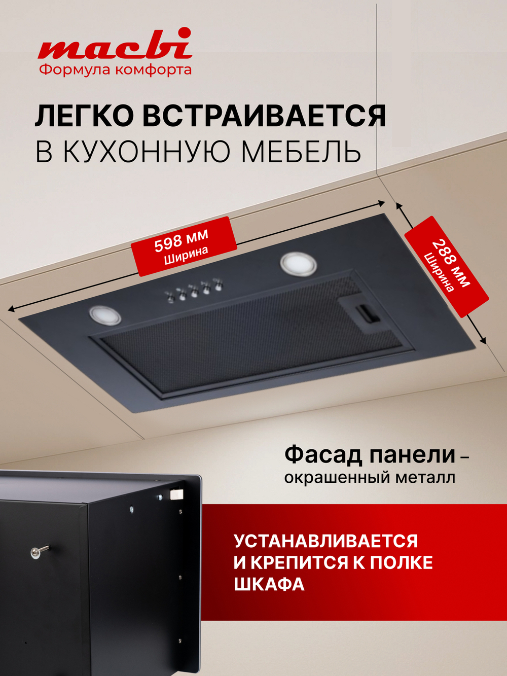 Вытяжка кухонная MACBI B-BOX 60 (BLACK) черный фильтр 1200 м3/ч
