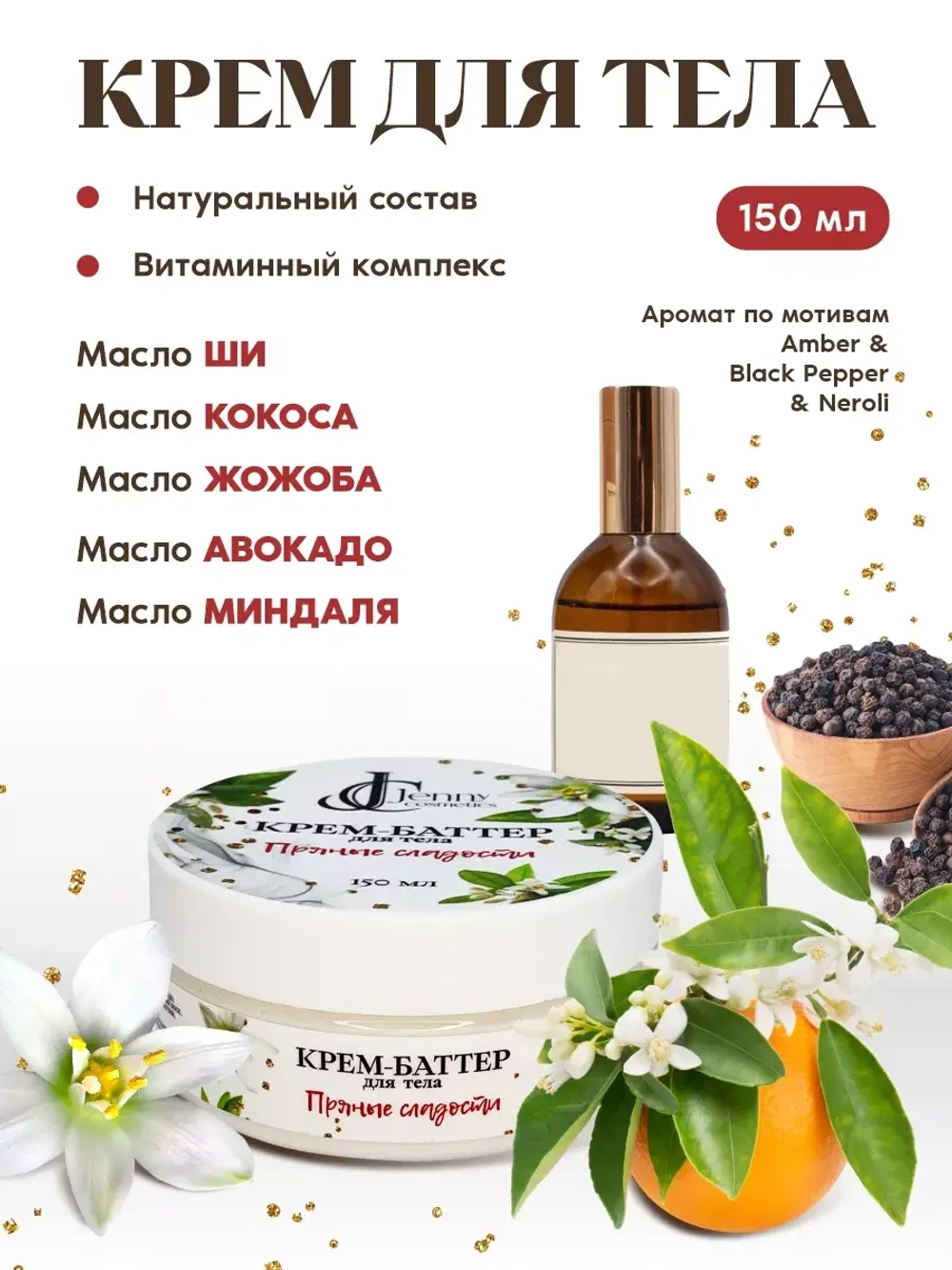 Крем баттер для тела после загара