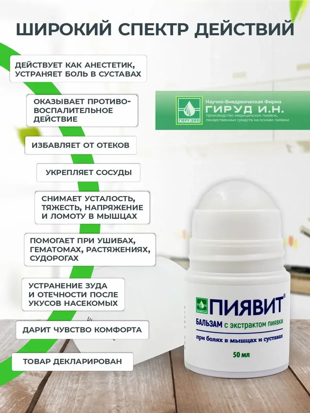 Бальзам с пиявкой при болях в мышцах и суставах