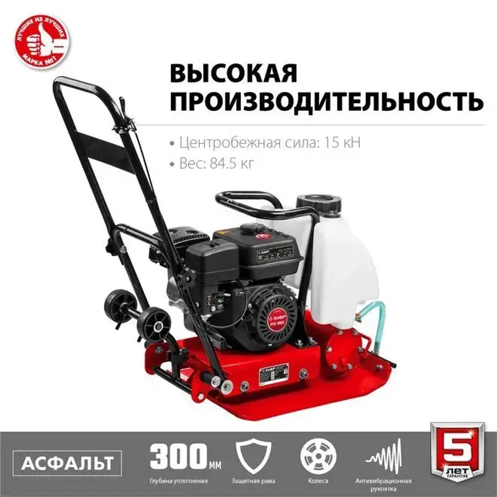 Бензиновая виброплита ЗУБР Асфальт-15 15 кН, ВПБ-15 А