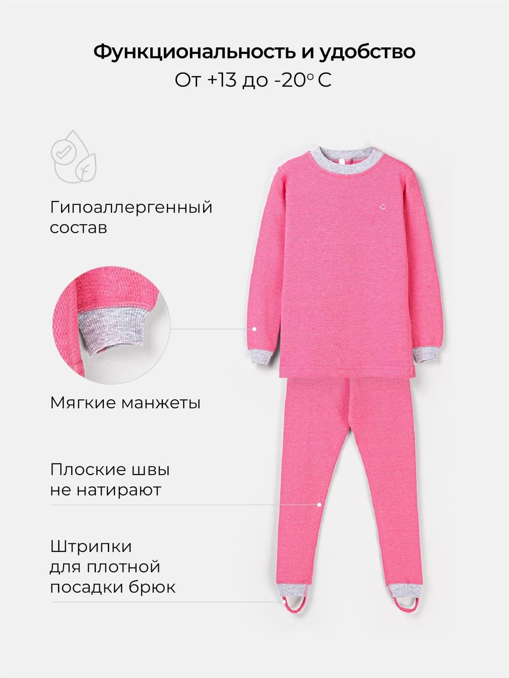 Комплект термобелья "Фуксия"