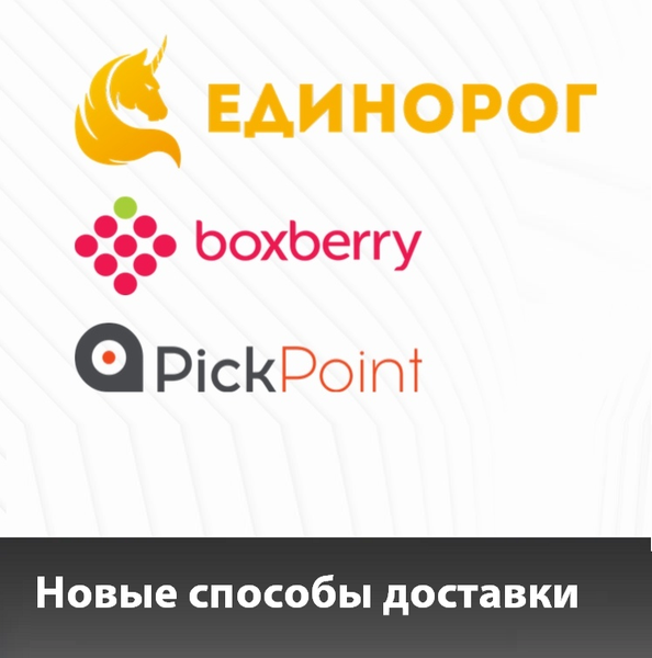 Новые способы доставки