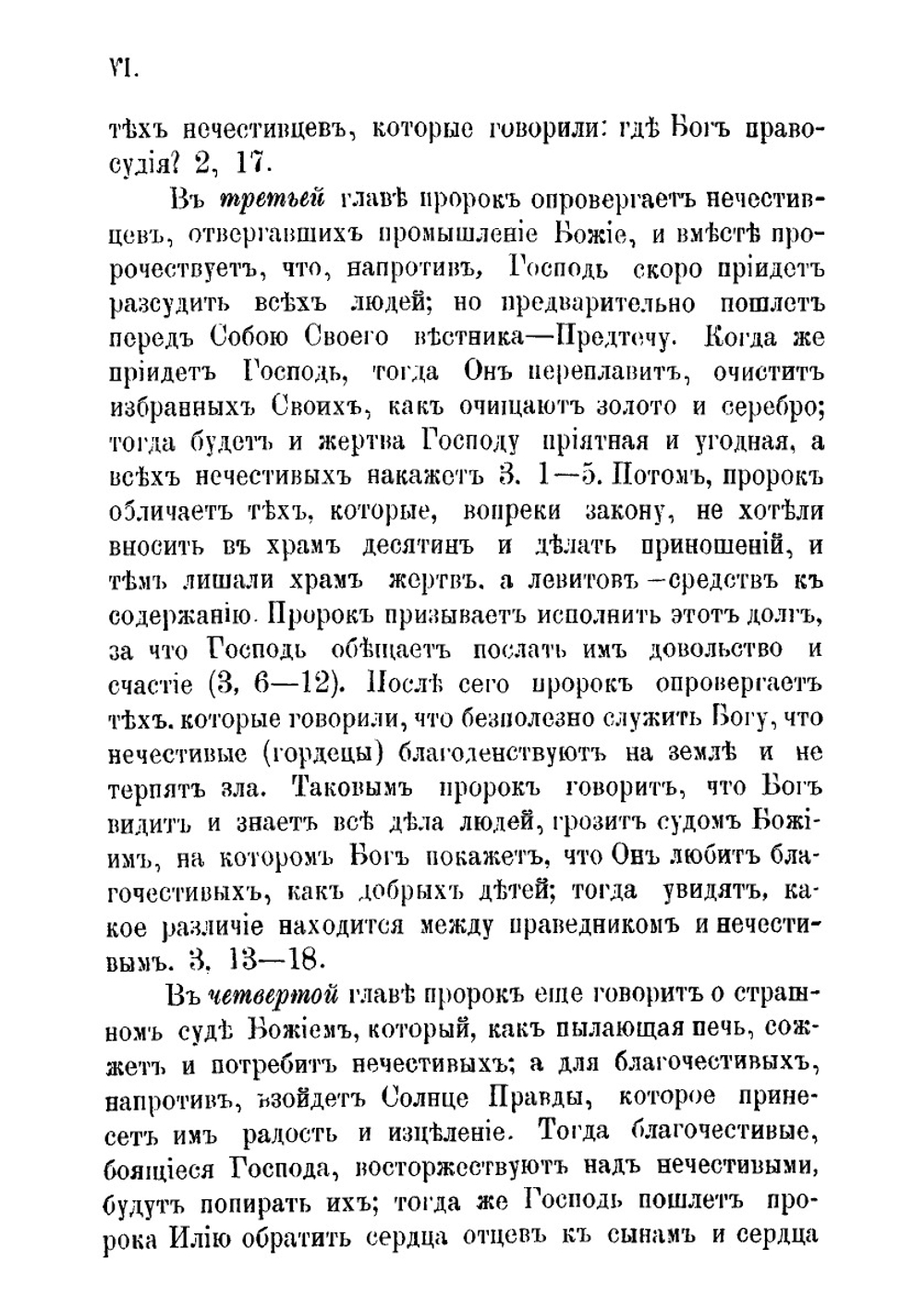 Толкование на книгу святого пророка Малахии | Епископ Палладий