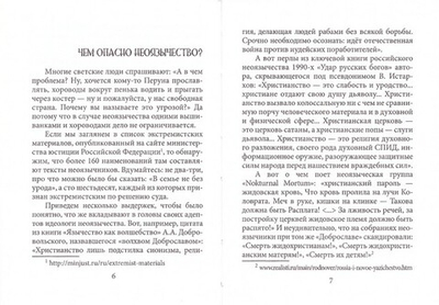 Православие и неоязычество. Где правда? Священник Георгий Максимов