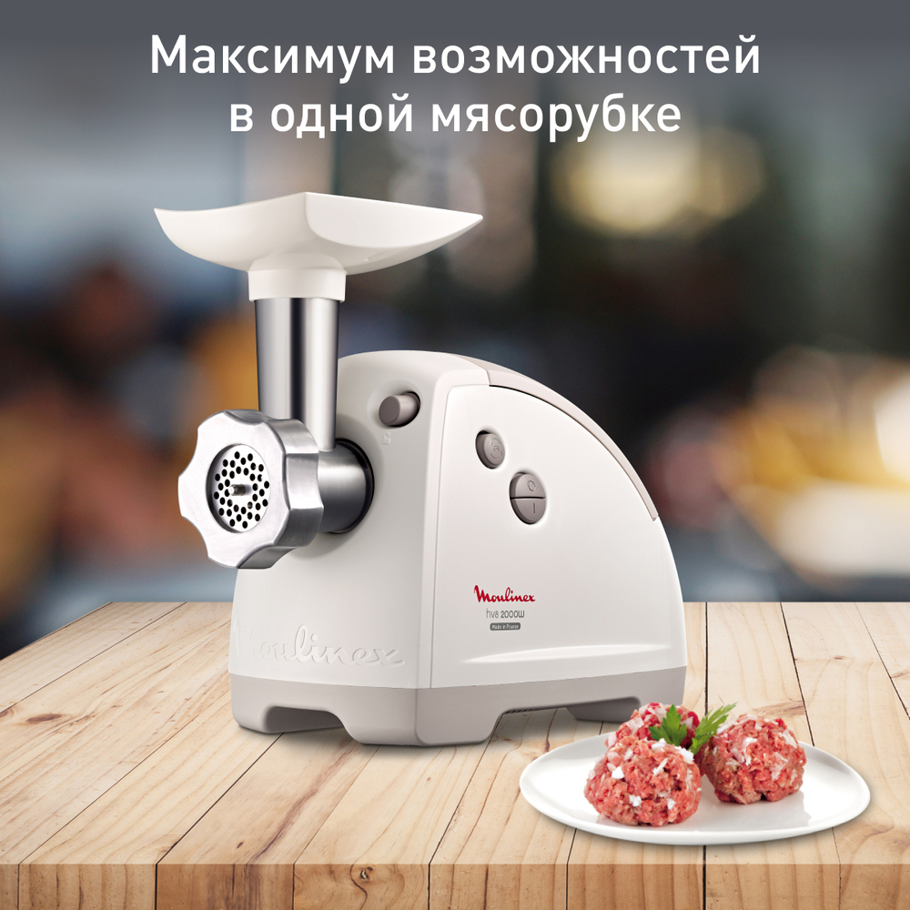 Мясорубка Moulinex HV8 ME620132