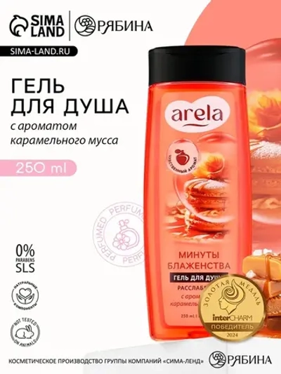 Гель для душа женский «Минуты блаженства», 250 мл, аромат ка