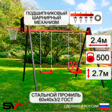 Уличные качели Sv Sport Maxi УК150КП2 (2.4м/Щит баскет/"Лодочка"/Со спинкой/Подвесы на подш 2к)