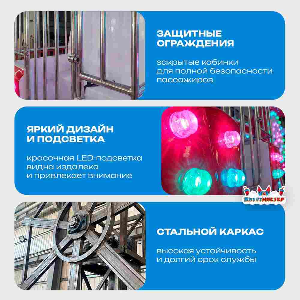 Детское колесо обозрения «Вертолётики» — 3,4 м, 4 кабины, до 8 человек