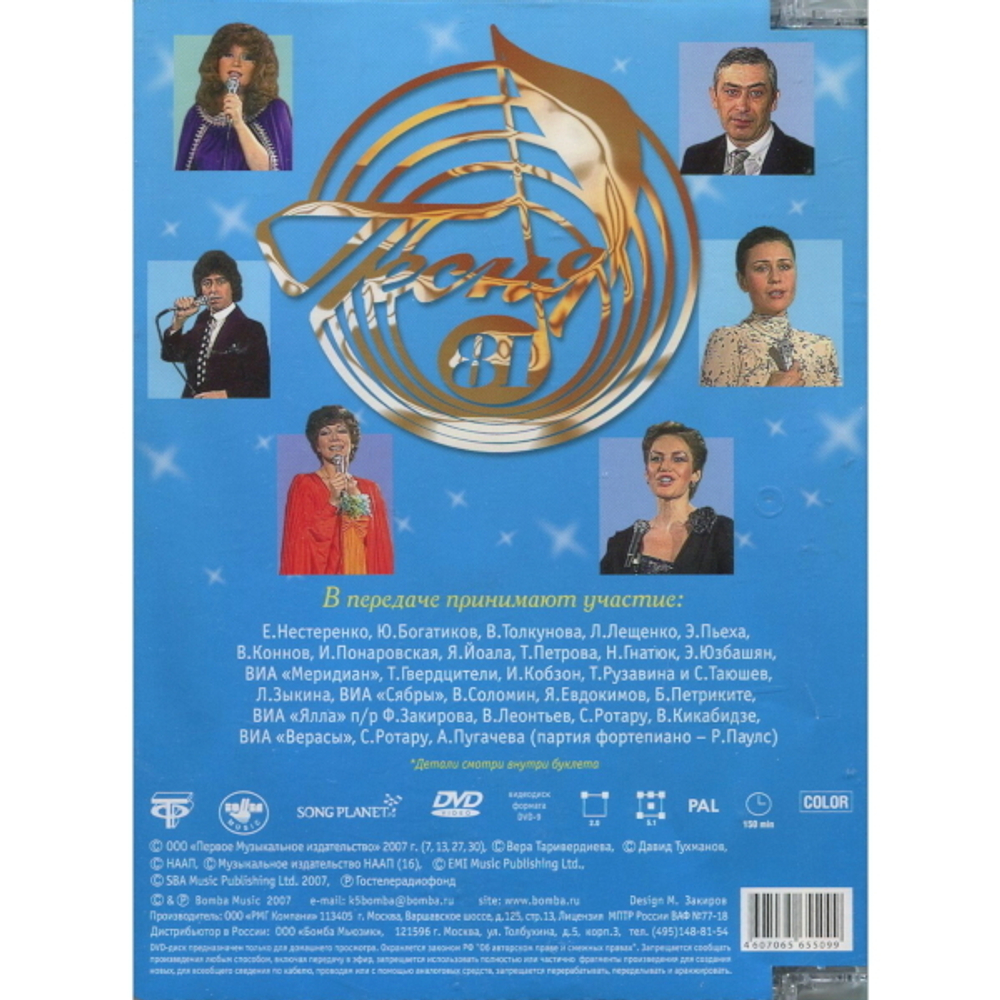 Сборник / Песня 81-85 (5DVD)