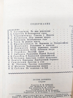 "Против Деникина. Сборник воспоминаний". Составитель  А. П.Алексашенко