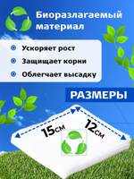 Мешки для рассады 12х16 см, 1л, 50 шт, биоразлагаемые пакеты текстильные горшки агротекстиль