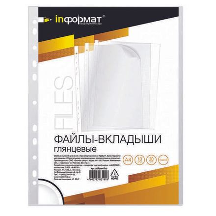 Файлы inФОРМАТ А4 30 мкм прозр. гладкий 10 шт в упак.