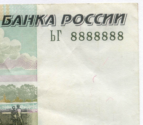 50 рублей 1997 год. Модификация 2004 год. Красивый номер - ЬГ 8888888. VF-XF