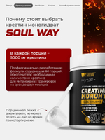 Креатин моногидрат порошок со вкусом колы 300 г / Soul Way / 60 порций