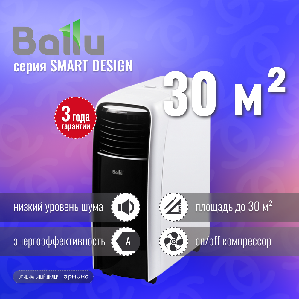 Мобильный кондиционер Ballu Smart Design BPAC-12 CD